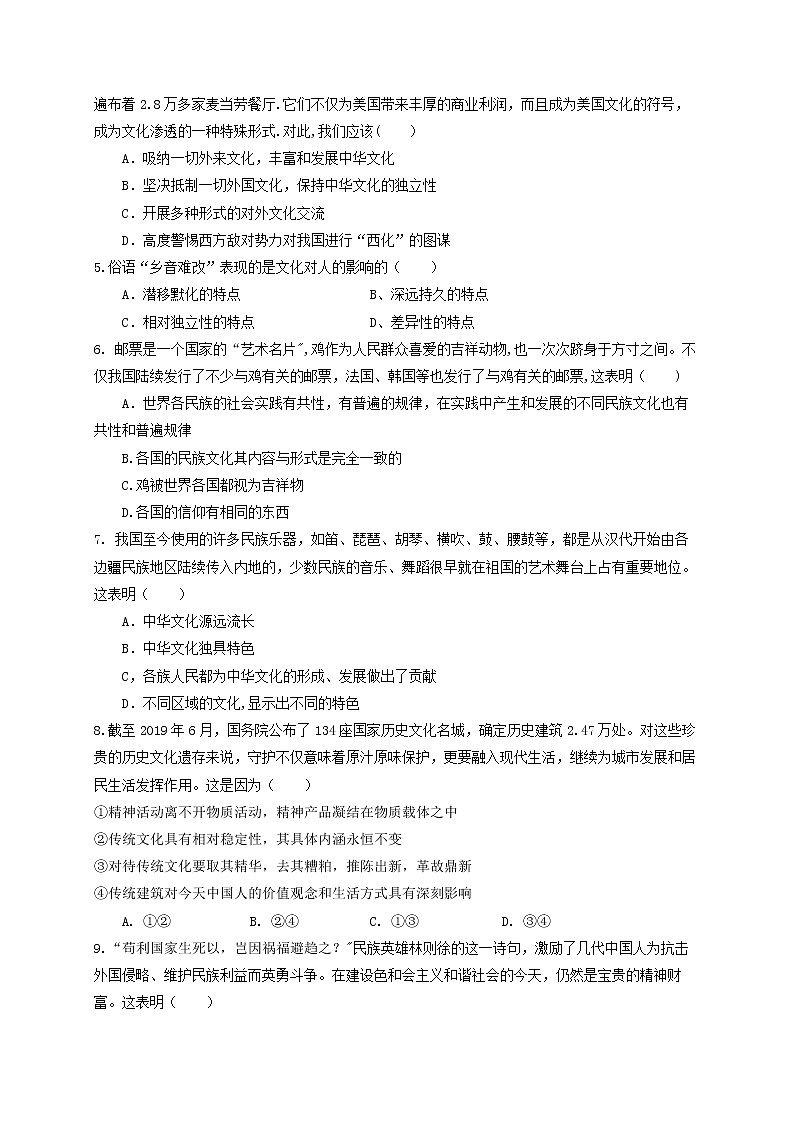 2021宁夏海原一中高一下学期期末考试政治试题含答案第2页
