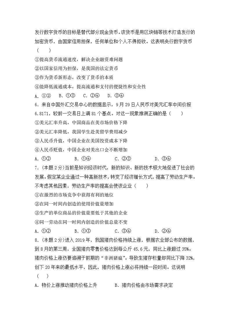 2021自治区乌兰察布集宁区高一上学期期中考试政治试题含答案第2页