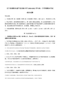 2021朝阳建平县实验中学高一下学期期末考试政治试题含答案