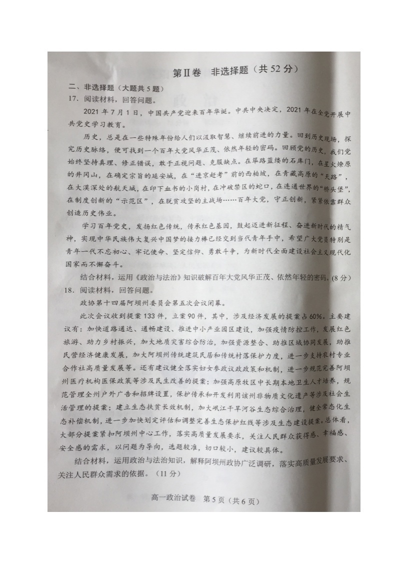2021沈阳郊联体高一下学期期末考试政治试题扫描版含答案03
