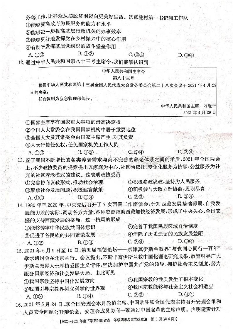 2021河南省高一下学期期末考试政治试题扫描版含答案第3页