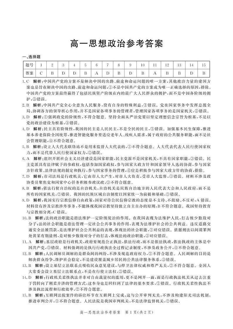(思想政治答案)高一年级第二学期期末考试第1页