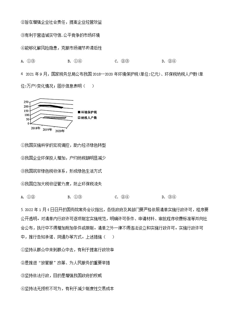 2022吕梁交城县高三下学期模拟文科综合政治试题无答案02
