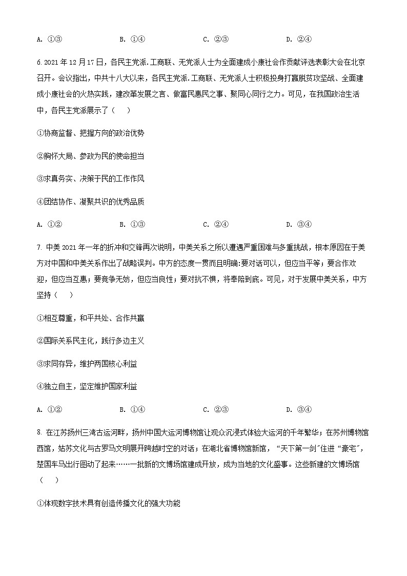 2022吕梁交城县高三下学期模拟文科综合政治试题无答案03