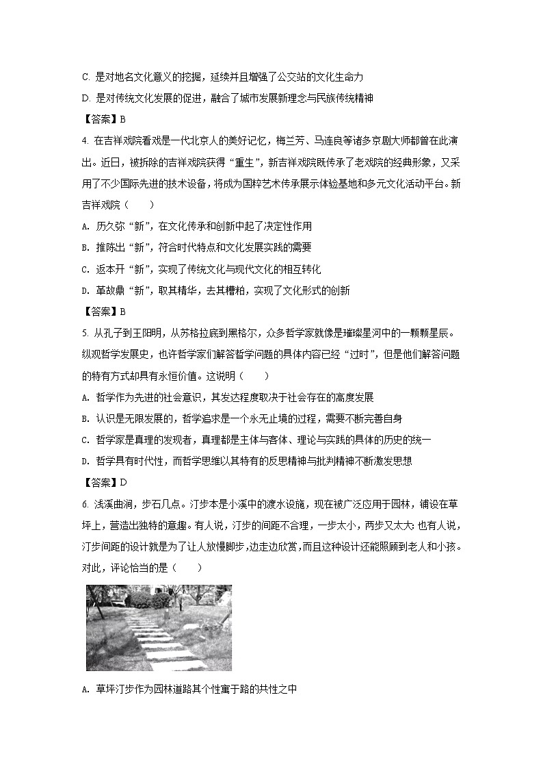 北京市2021年普通高中学业水平等级性考试政治试卷北京卷 (含答案)第2页