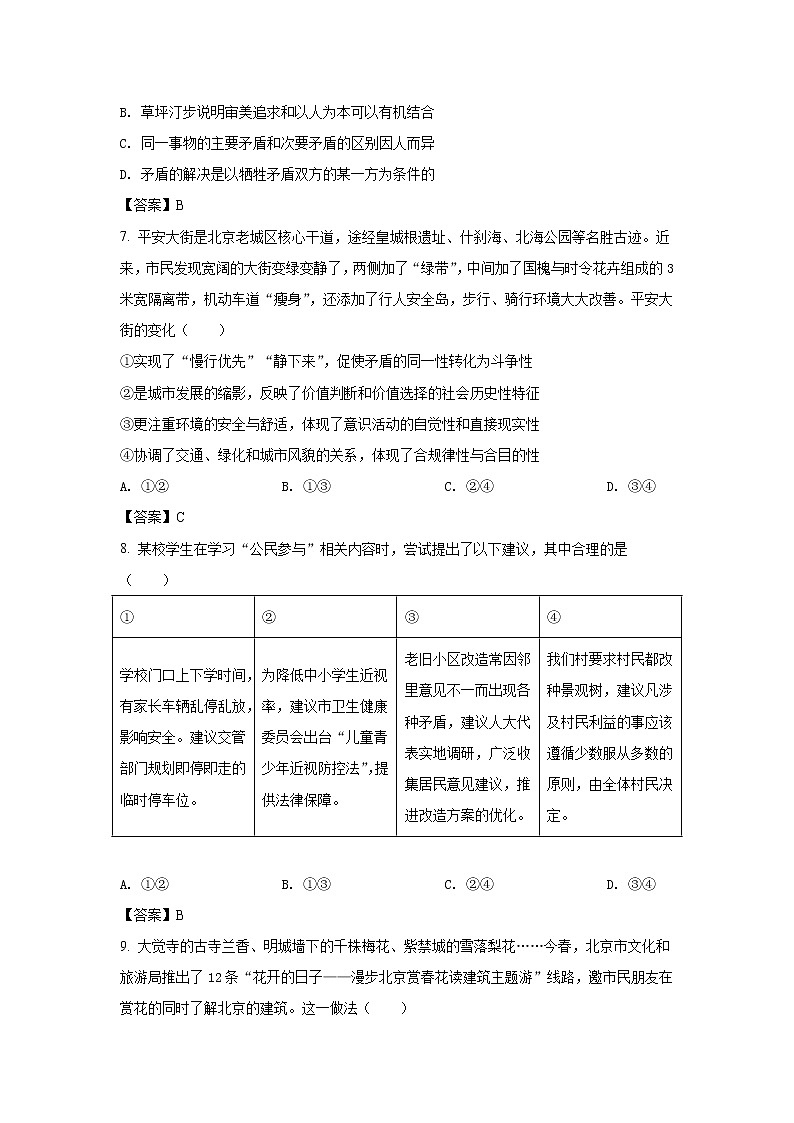 北京市2021年普通高中学业水平等级性考试政治试卷北京卷 (含答案)第3页