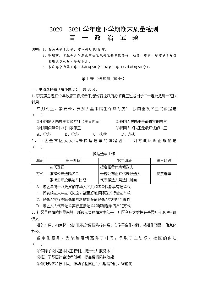 2021抚州黎川县高一下学期期末政治试题含答案第1页
