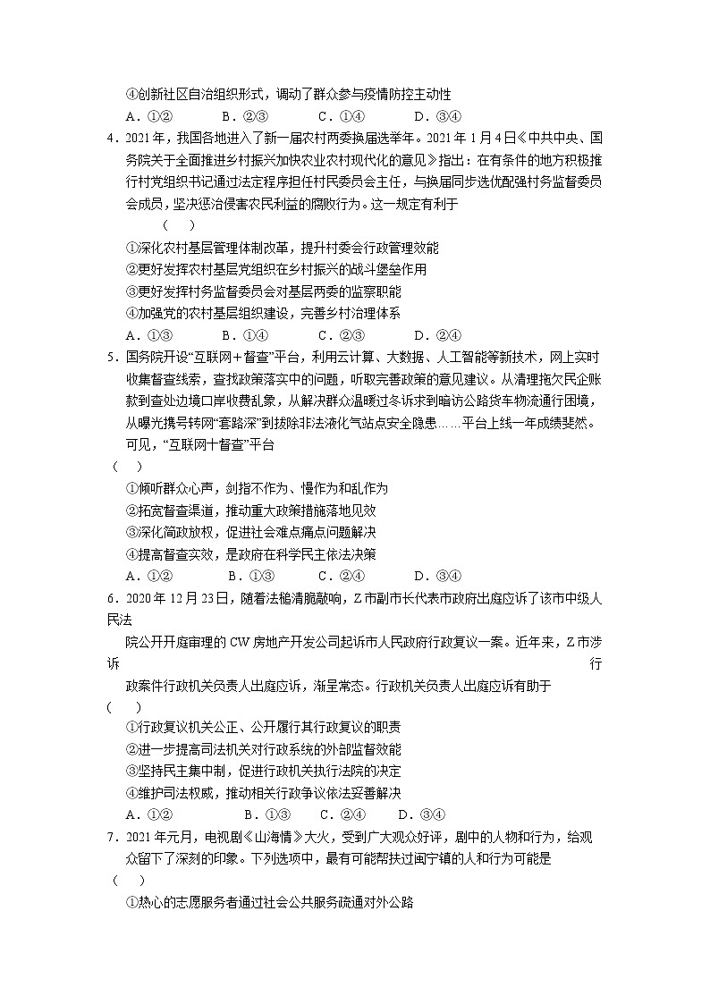 2021抚州黎川县高一下学期期末政治试题含答案第2页