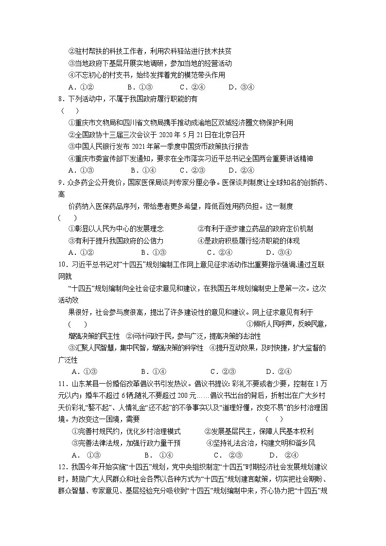 2021抚州黎川县高一下学期期末政治试题含答案第3页