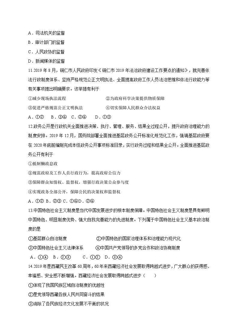 2021安顺民族中学高一下学期期末考试政治试题含答案第3页