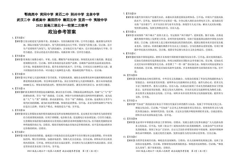 十一校第二次联考政治答案第1页
