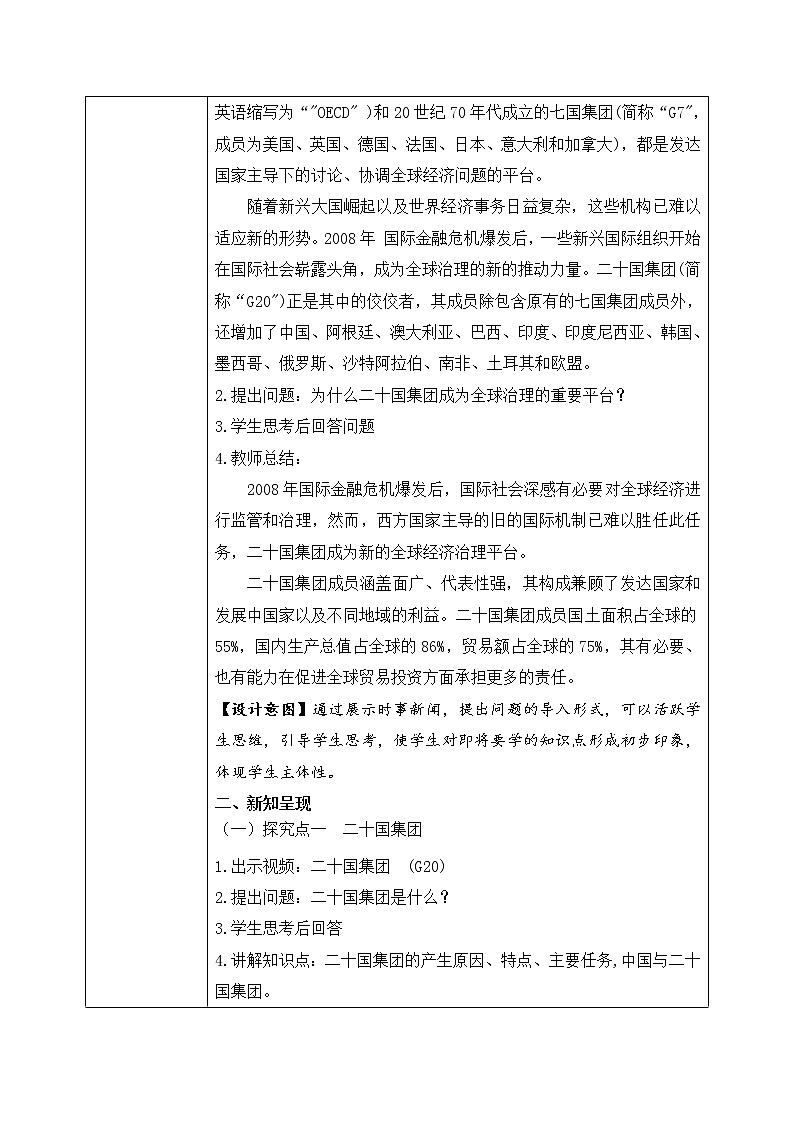 9.2《中國(guó)與新興國(guó)際組織》教案第2頁(yè)