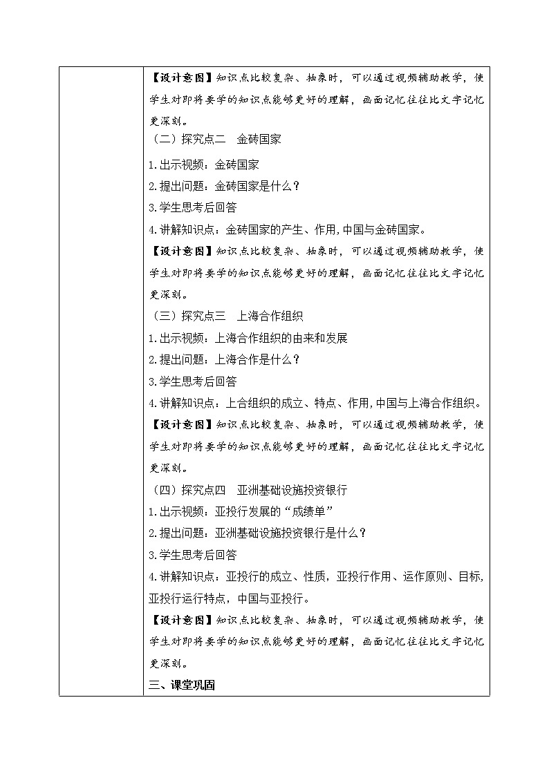 9.2《中國(guó)與新興國(guó)際組織》教案第3頁(yè)
