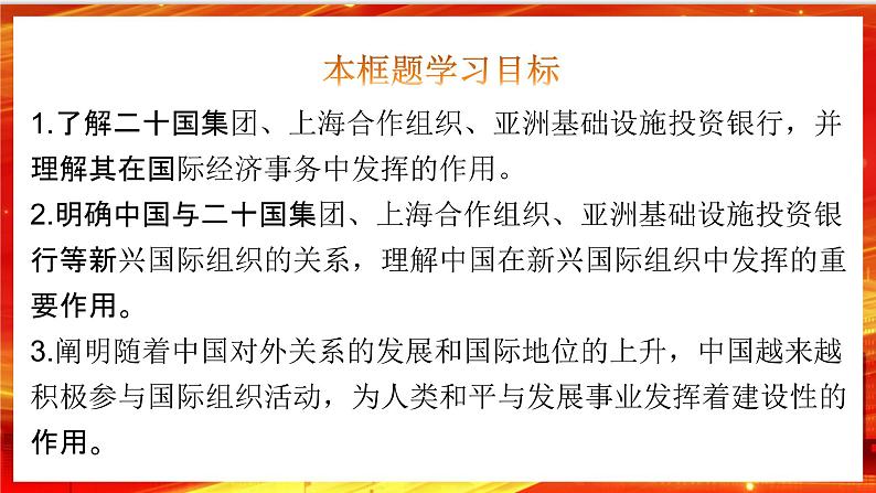 9.2《中国与新兴国际组织》课件第2页