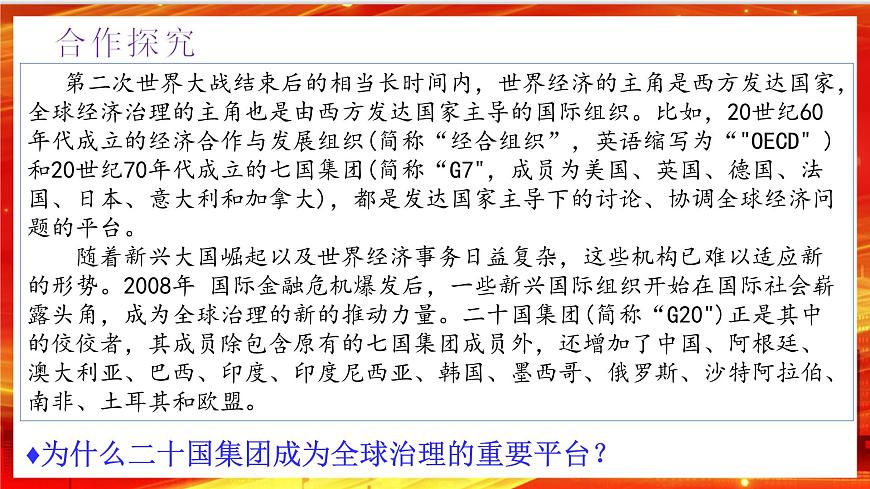 9.2《中國(guó)與新興國(guó)際組織》課件第4頁(yè)