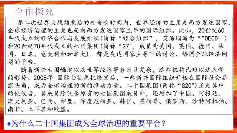 9.2《中国与新兴国际组织》课件第4页