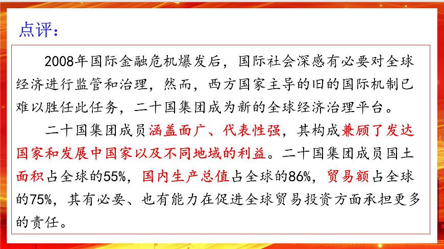9.2《中國(guó)與新興國(guó)際組織》課件第5頁(yè)