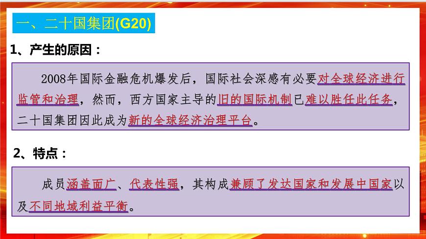 9.2《中國(guó)與新興國(guó)際組織》課件第8頁(yè)