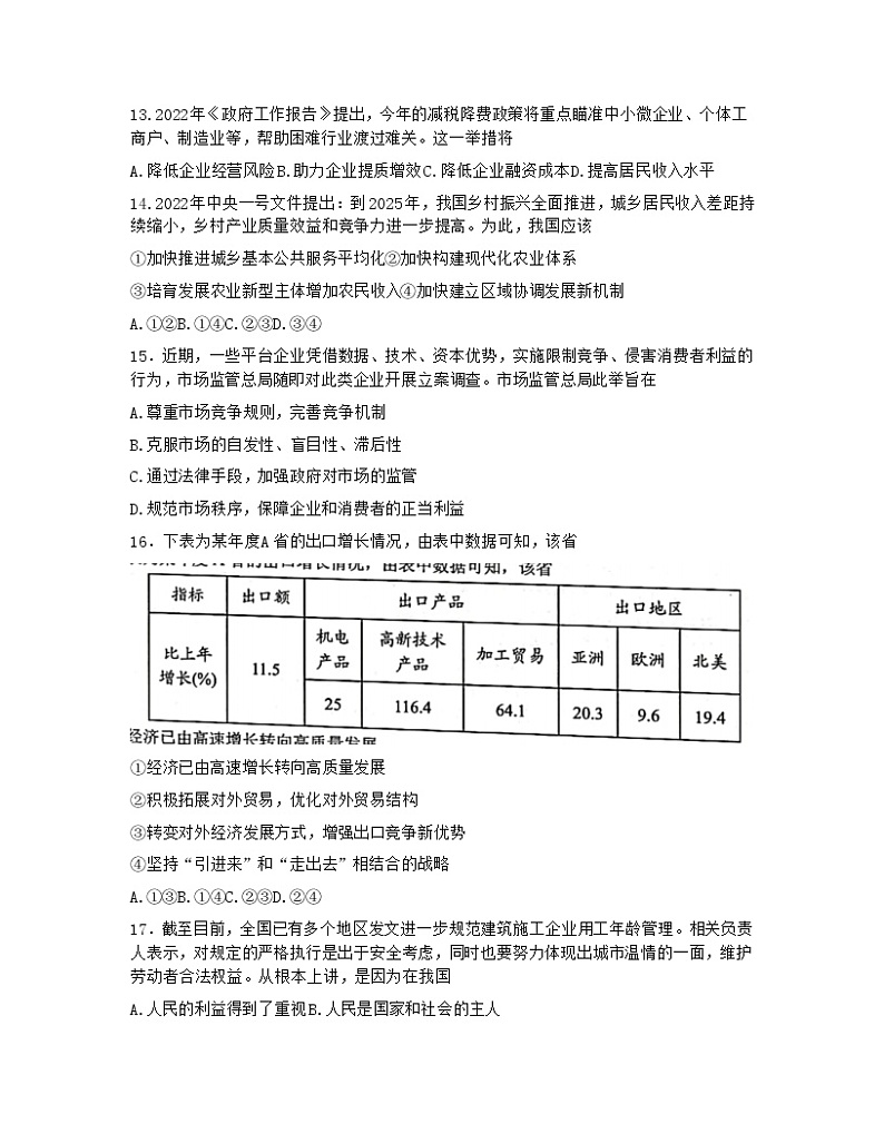 2022浙江省Z20名校联盟高三第三次联考政治含答案第2页