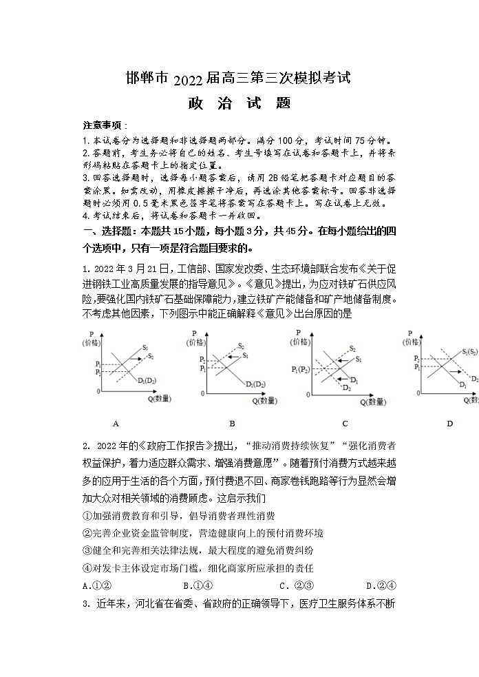 2022邯郸高三第三次模拟考试政治含答案01