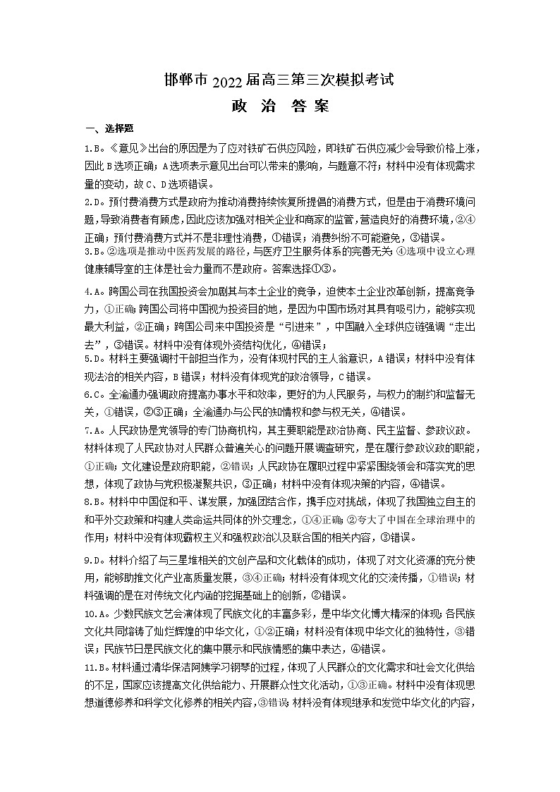 2022邯郸高三第三次模拟考试政治含答案01