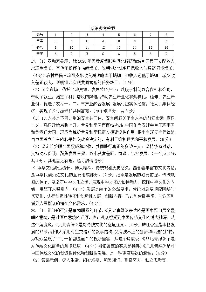 湖北省武汉市武昌区2022届高三年级5月质量检测政治(扫描版 含答案)01