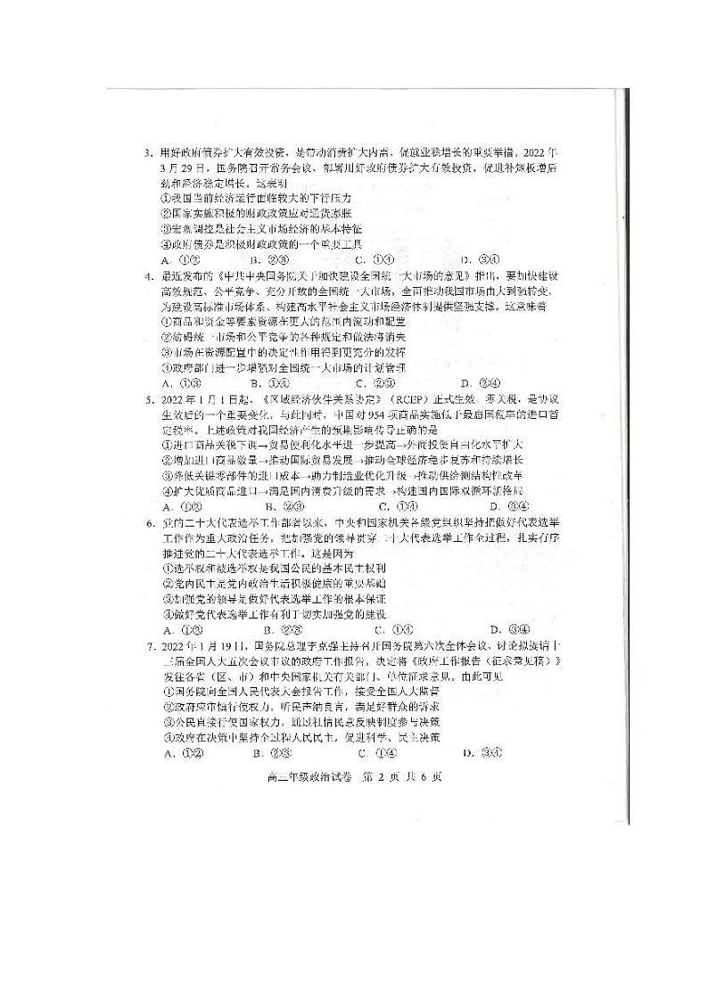 湖北省武汉市武昌区2022届高三年级5月质量检测政治(扫描版 含答案)02
