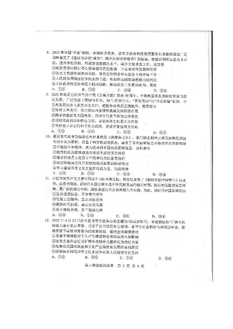 湖北省武汉市武昌区2022届高三年级5月质量检测政治(扫描版 含答案)03