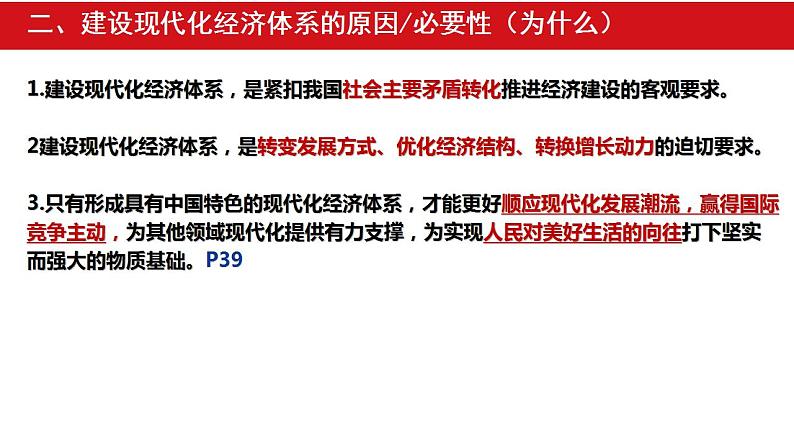3.2建设现代化经济体系课件2021-2022学年高中政治统编版必修二第7页