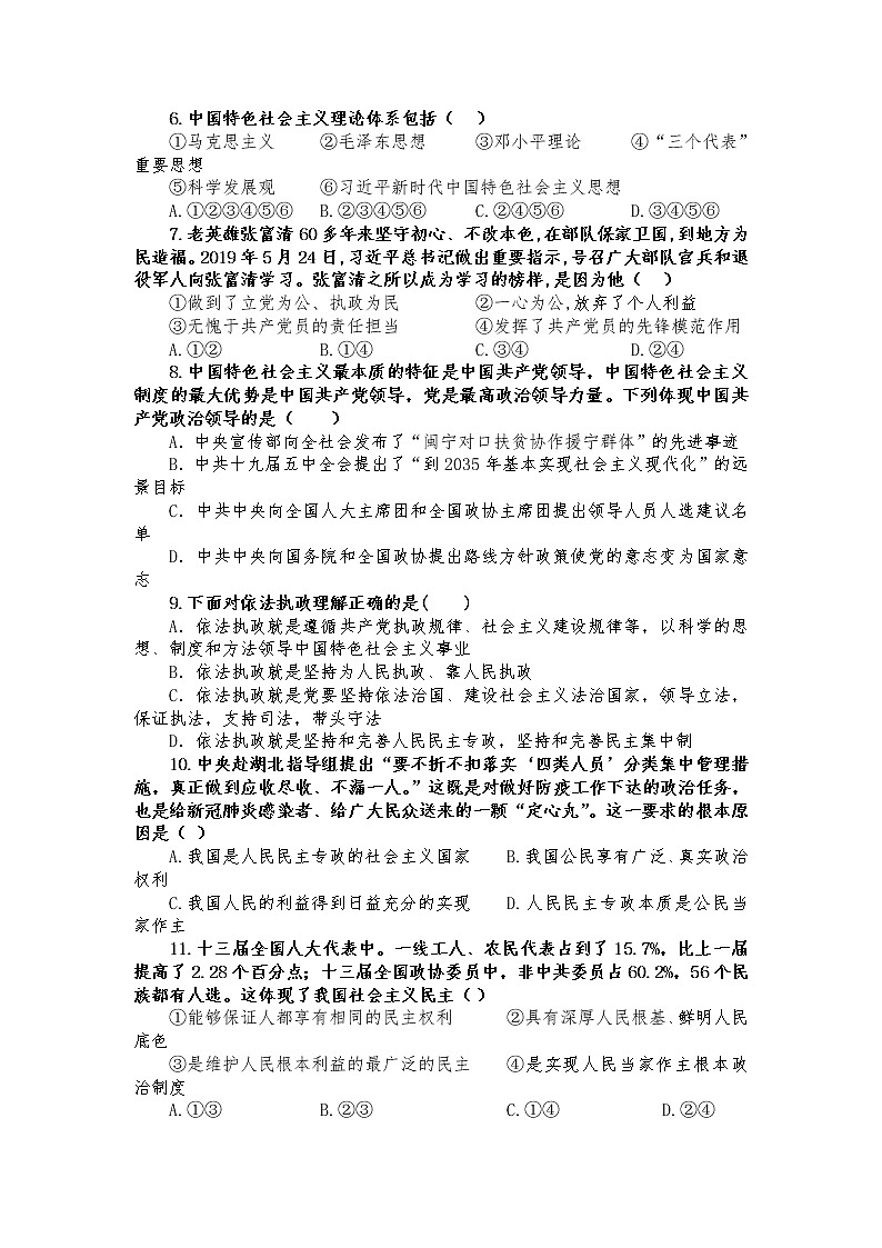 2021吉林江城中学高一下学期期末考试政治(文)试题含答案第2页