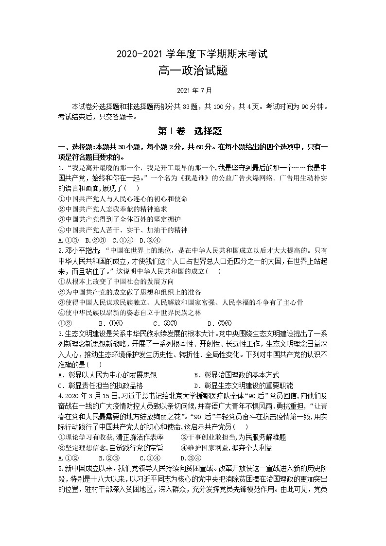 2021长春第二实验中学高一下学期期末考试政治试题含答案01