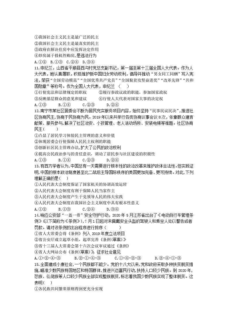2021长春第二实验中学高一下学期期末考试政治试题含答案03