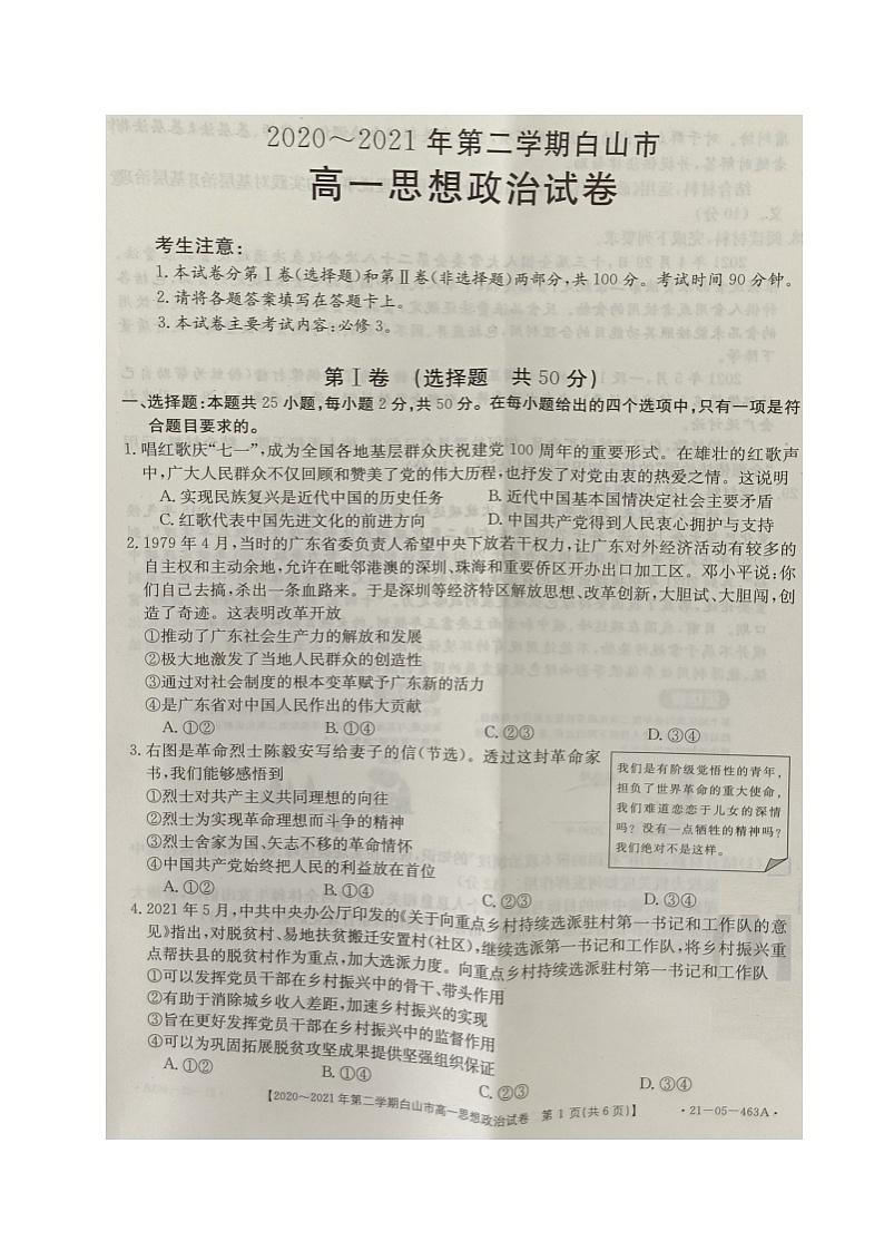 2021白山高一下学期期末考试政治试题扫描版含答案01