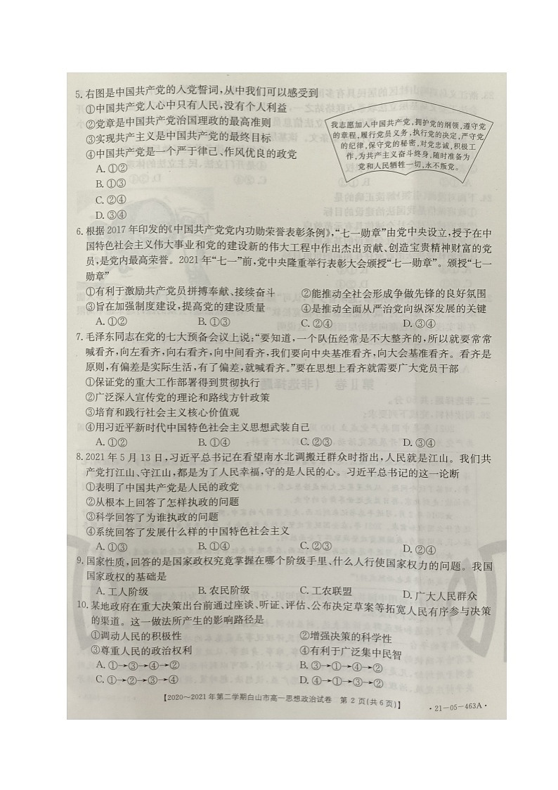 2021白山高一下学期期末考试政治试题扫描版含答案02