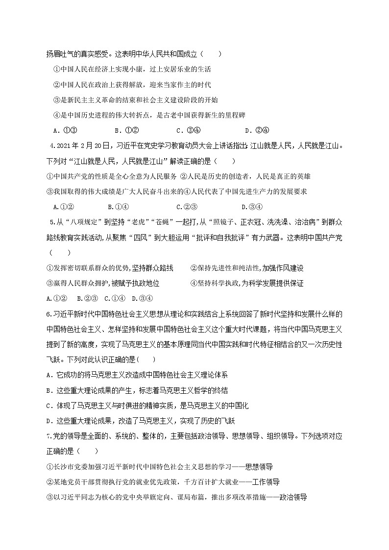 2021清远凤霞中学高一下学期期中政治试题含答案第2页
