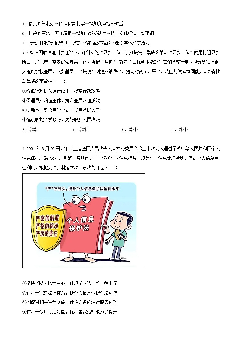 山東省濟(jì)南市2022屆高三下學(xué)期高考模擬（二模）政治試題（原卷版）第2頁