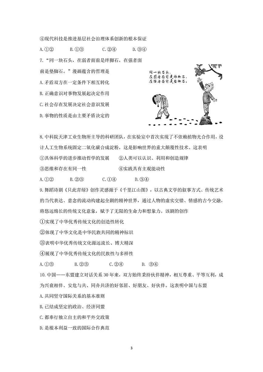 天津部分區(qū)2022年高三質量調查試卷（二）政治試題含答案第3頁