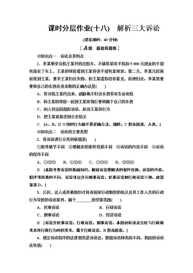 课时分层作业18 解析三大诉讼第1页