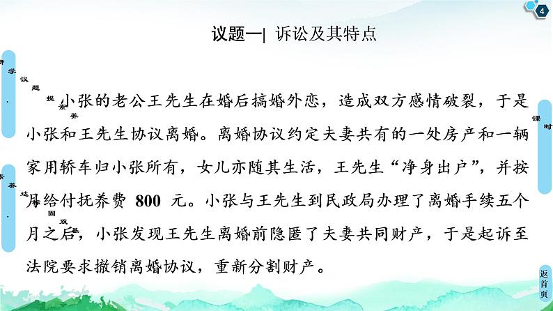 20-21 第4单元 第9课 第2框 解析三大诉讼第4页