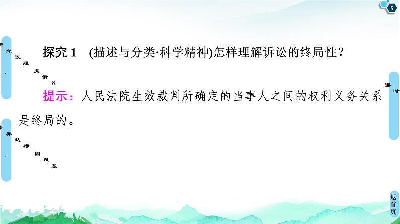 20-21 第4单元 第9课 第2框 解析三大诉讼第5页