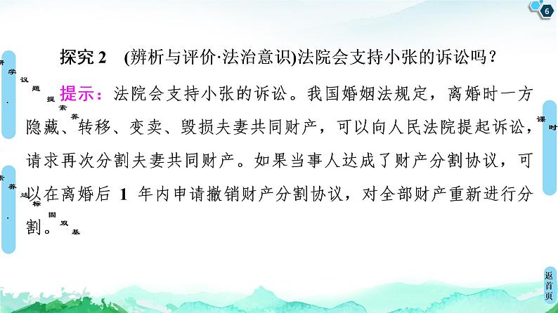 20-21 第4单元 第9课 第2框 解析三大诉讼第6页