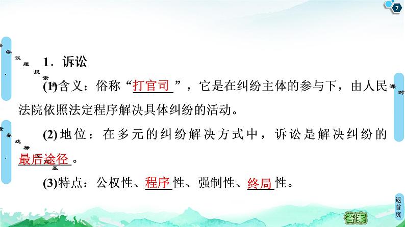 20-21 第4单元 第9课 第2框 解析三大诉讼第7页