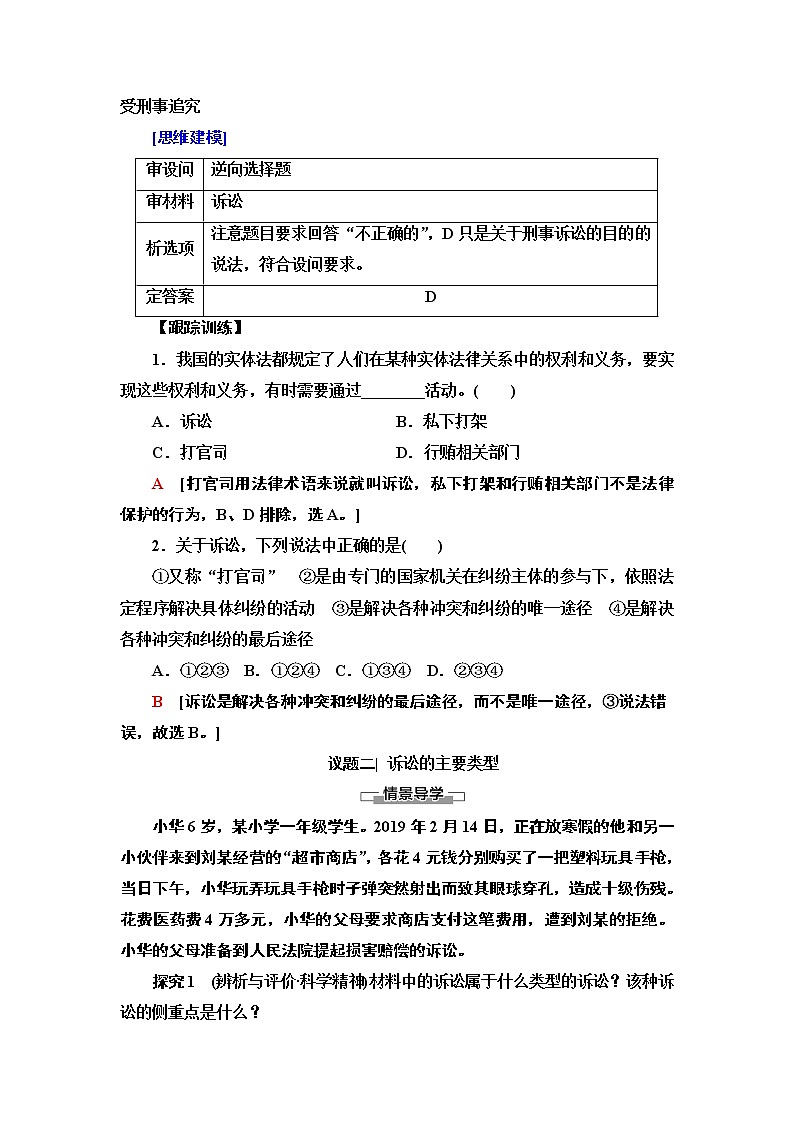 2021 第4单元 第9课 第2框 解析三大诉讼第3页