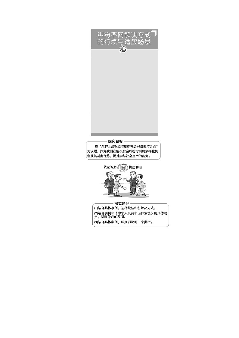 2021 第4单元 第9课 第1框 认识调解与仲裁第2页