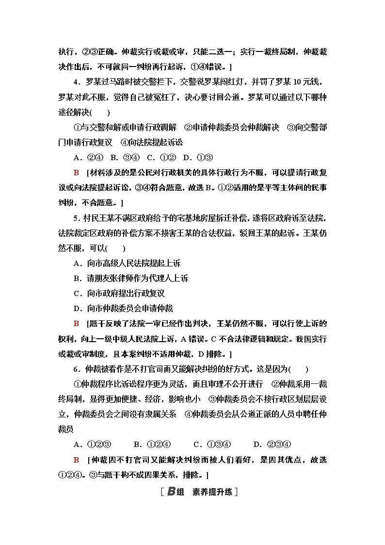 课时分层作业17 认识调解与仲裁第2页