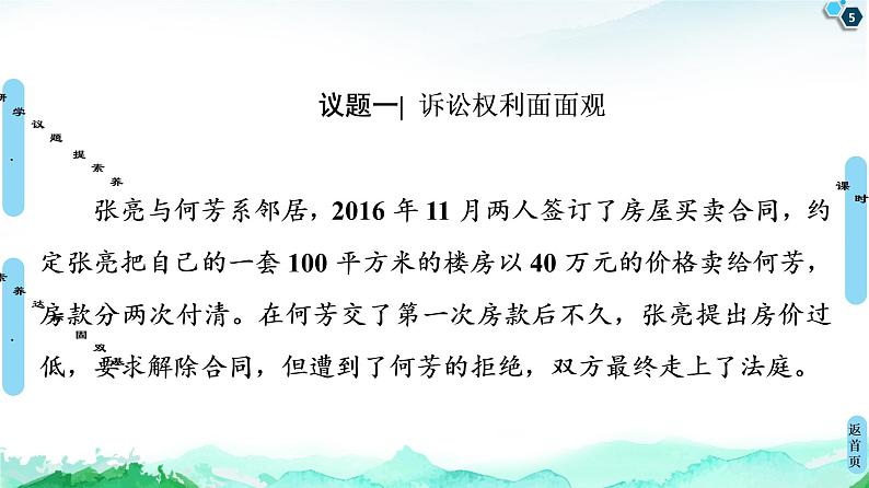 统编版高中政治 选择性必修2 第10课 诉讼实现公平正义 课件PPT+学案+分层作业05