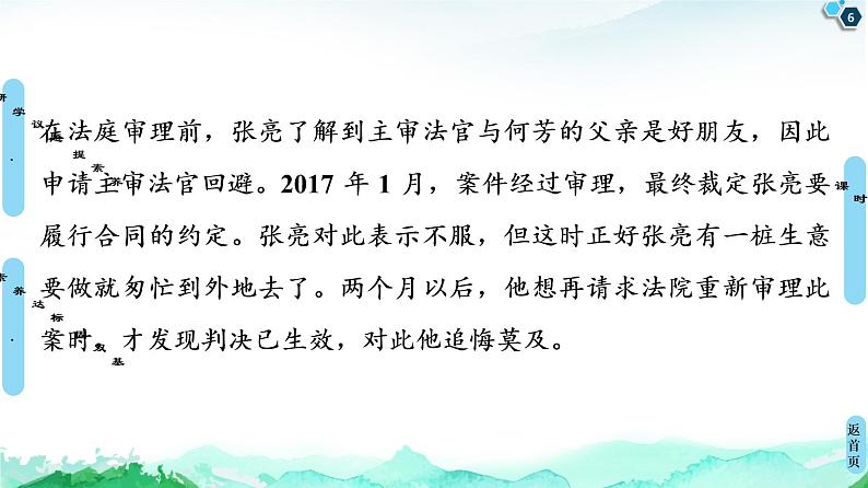 统编版高中政治 选择性必修2 第10课 诉讼实现公平正义 课件PPT+学案+分层作业06