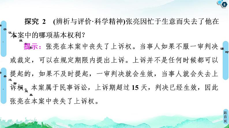 统编版高中政治 选择性必修2 第10课 诉讼实现公平正义 课件PPT+学案+分层作业08