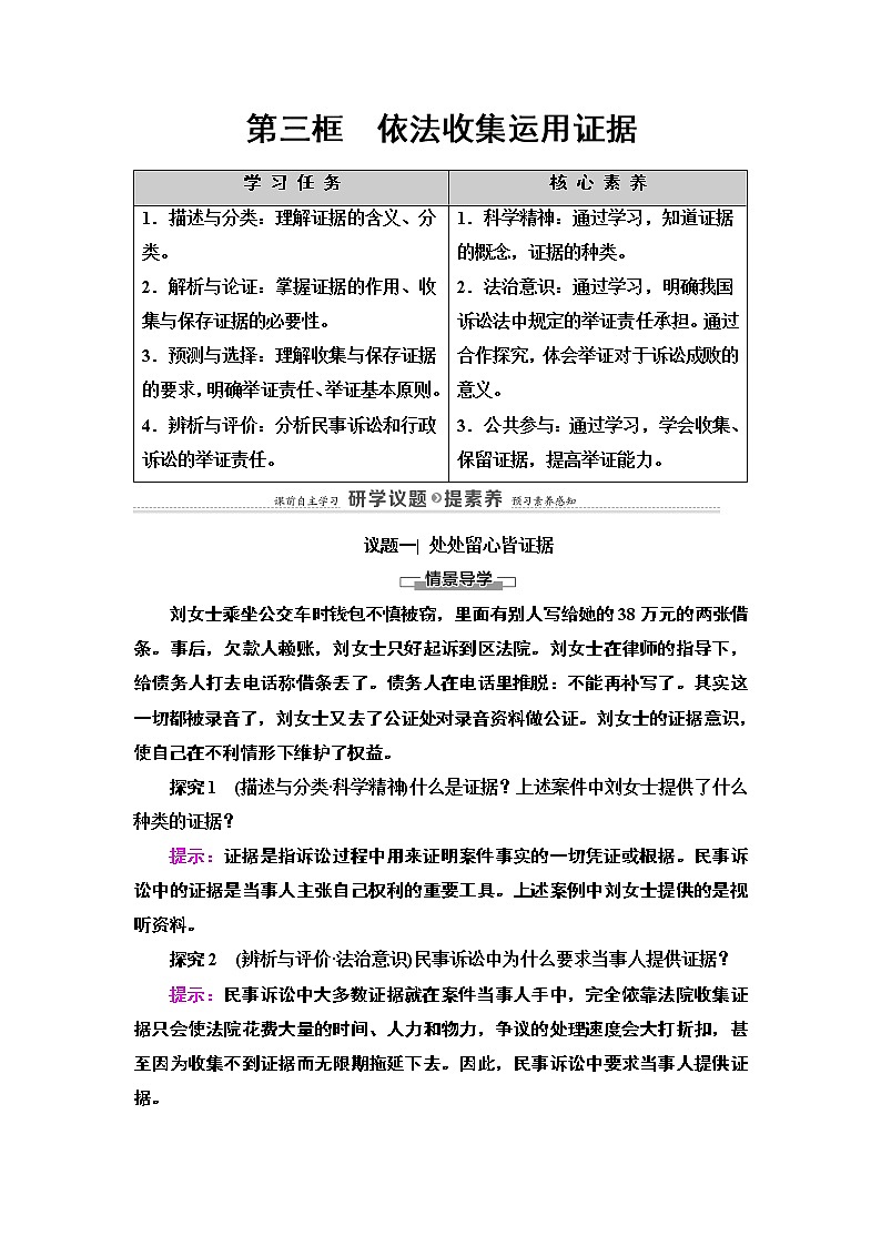 统编版高中政治 选择性必修2 第10课 诉讼实现公平正义 课件PPT+学案+分层作业01