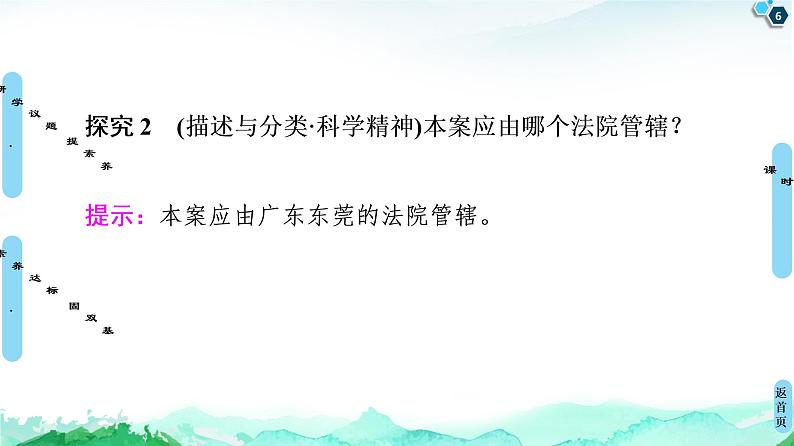 统编版高中政治 选择性必修2 第10课 诉讼实现公平正义 课件PPT+学案+分层作业06